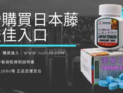 日本藤素怎么选_功效真假揭秘_新手必看避坑指南优质